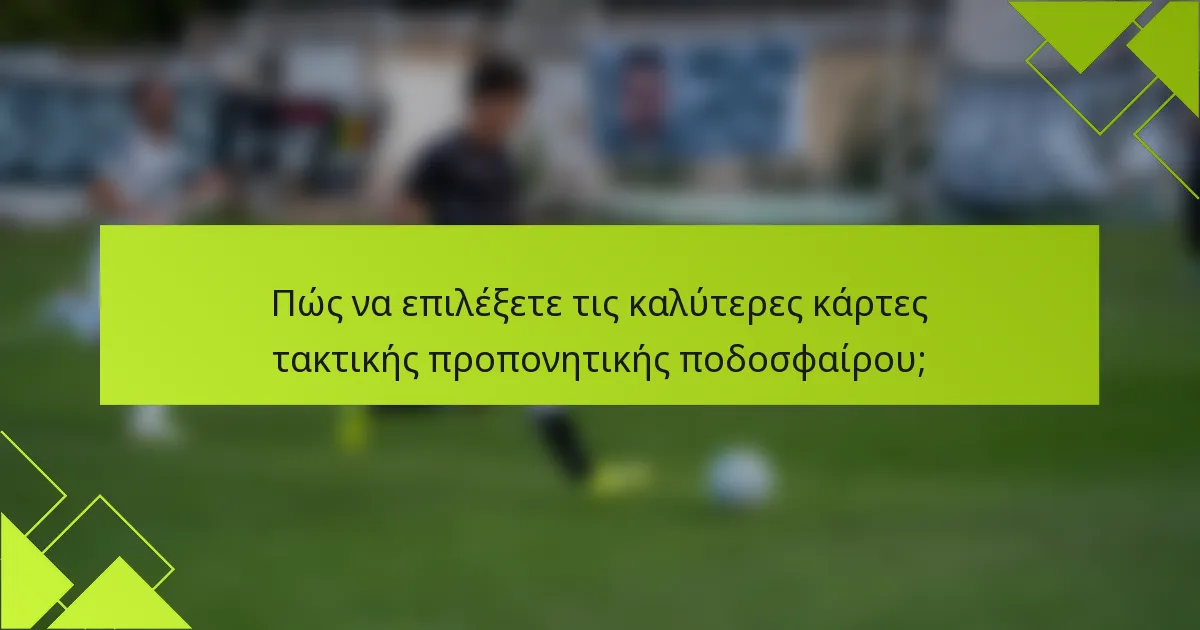 Πώς να επιλέξετε τις καλύτερες κάρτες τακτικής προπονητικής ποδοσφαίρου;