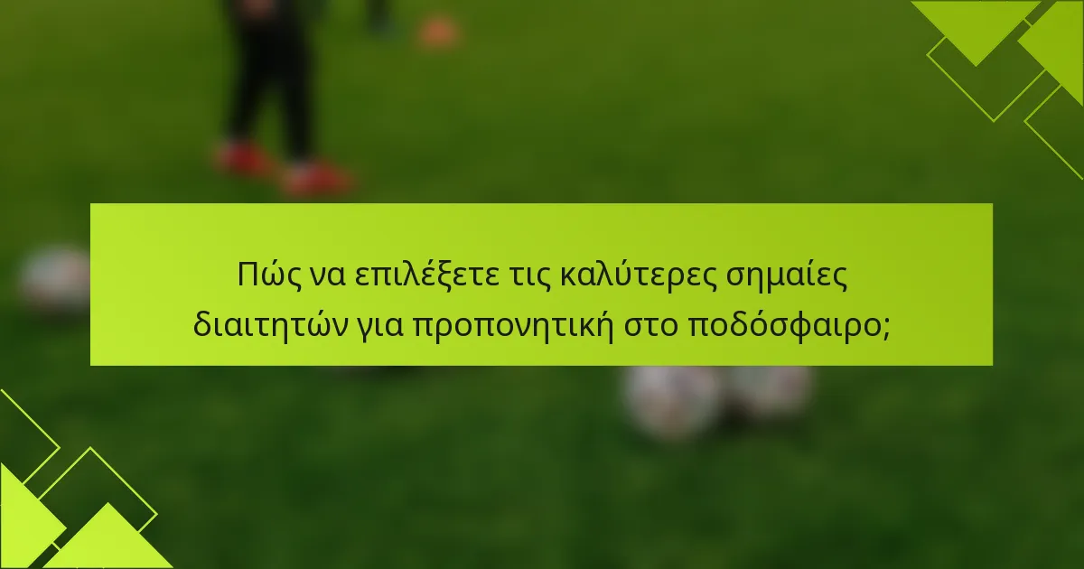 Πώς να επιλέξετε τις καλύτερες σημαίες διαιτητών για προπονητική στο ποδόσφαιρο;