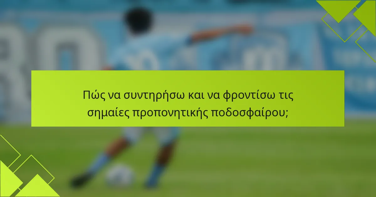 Πώς να συντηρήσω και να φροντίσω τις σημαίες προπονητικής ποδοσφαίρου;